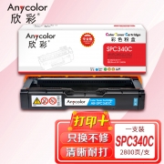 欣彩 SP C340C型 粉盒 专业版 AR-SPC340C蓝色 406340 墨粉盒 硒鼓 适用理光SP C340DN 打印机