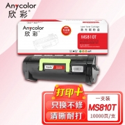 欣彩AR-MS810T粉盒 专业版10K 适用利盟LEMARK MS710 MS711 MS810 MS811 MS812系列打印机