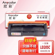 欣彩AR-LD205C蓝色硒鼓 专业版 适用联想LENOVO LD205C CS2010DW CF2090DWA激光打印机