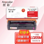 欣彩AR-LD205M红色硒鼓 专业版 适用联想LENOVO LD205M CS2010DW CF2090DWA激光打印机