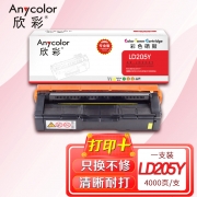 欣彩AR-LD205Y黄色硒鼓 专业版 适用联想LENOVO LD205Y CS2010DW CF2090DWA激光打印机