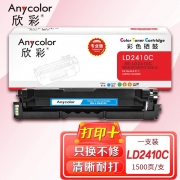 欣彩 LD2410硒鼓 专业版 AR-LD2410C蓝色 1.5K适用联想LENOVO CS2410DN