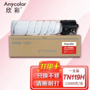 欣彩AF-TN119H墨粉盒 大容量12K 适用柯尼卡美能达TN119A bizhub 195 215 235 205 206 225i 226 246 7721