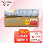 欣彩TN217粉盒大众版AF-TN217适用柯尼卡美能达bizhub 223 283 7828