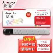 欣彩AF-TN223K黑色粉盒 专业版 适用柯尼卡美能达Konica Minolta TN223 C226 C256 C266 C7222 C7226