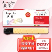欣彩AF-TN223Y黄色粉盒 专业版 适用柯尼卡美能达Konica Minolta TN223 C226 C256 C266 C7222 C7226复印机