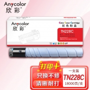 欣彩AF-TN228C墨粉盒 蓝色大容量18K 适用柯尼卡美能达bizhub TN228 TN229 C226i C286i C7222i C7228i