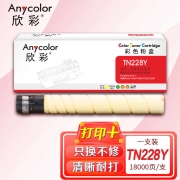 欣彩AF-TN228Y墨粉盒 黄色大容量18K 适用柯尼卡美能达bizhub TN228 TN229 C226i C286i C7222i C7228i