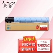 欣彩AF-TN321C青(蓝)色粉盒 专业版 适用柯尼卡美能达TN321 Bizhub C224 284 364 7822 7828