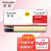 欣彩（Anycolor）TN220Y 大众版 AR-TN220Y黄色粉盒 适用柯美C364e C284e C224e C221S C221 C281 C7122
