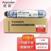 欣彩AF-CR2501粉盒 适用理光MP2501C MP1813L 2013L 2001L 2501L 2001SP 2501SP复印机