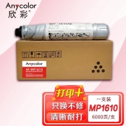 欣彩 MP1610/1230D粉盒专业版AF-MP1610复印机粉筒适用理光AF2015 2018 2018D 2020 MP1800 1810 MP1610L LD