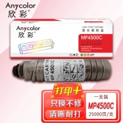 欣彩 MP4500C粉盒 AF-MP4500C墨粉筒 适用理光Ricoh MP4000 5000 4001 5001 4002 5002复印机
