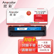 欣彩（Anycolor）CLT-C506L硒鼓（专业版）AR-C506L蓝色 适用三星CLP-680ND 680DW CLX-6260ND