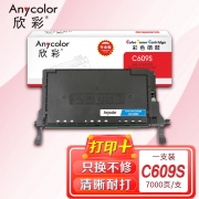 欣彩 CLT-C609S硒鼓 专业版 AR-C609S蓝色 适用三星CLP-775ND 770 771 本品非全新壳件！