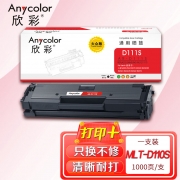 欣彩（Anycolor）AR-D111S硒鼓 大众版 MLT-D111S 适用三星M2070 M2020 M2020W M2021 M2021W M2022 M2071