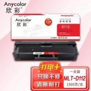 欣彩AR-D112硒鼓 专业版升级芯片 适用三星MLT-D112S M2029 M2023激光打印机