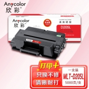 欣彩AR-D205L硒鼓 专业版大容量5K 适用三星MLT-D205L ML-3310D 3310ND 3710D 3710ND 3312ND 3712激光打印机