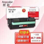 欣彩AR-D309L粉盒 专业版  30K 适用三星MLT-309L ML-5510ND 6510ND 5512ND 6512ND 5515ND 6515ND激光打印机