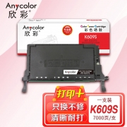 欣彩 CLT-K609S硒鼓 专业版 AR-K609S黑色 适用三星CLP-775ND 770 771 本品非全新壳件！
