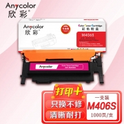 欣彩 CLT-M406S墨粉盒 专业版 AR-M406S红色 适用三星CP-366/W SL-C410W C460W C460FW
