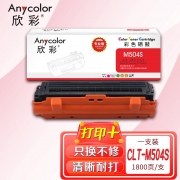 欣彩 CLT-M504S硒鼓 专业版 AR-M504S红色 适用三星 CLP-415N CLX-4195N 4195FN彩色打印机