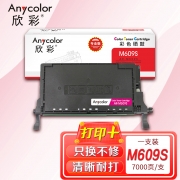 欣彩 CLT-M609S硒鼓 专业版 AR-M609S红色 适用三星CLP-775ND 770 771 本品非全新壳件！