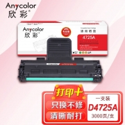 欣彩 SCX-D4725A硒鼓 专业版 AR-SCX4725A 3K 适用三星SCX-4725F 4725FN SCX-4021S 4321NS 4521NS 4521HS