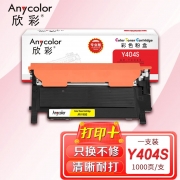 欣彩AR-Y404S黄色粉盒 专业版 适用三星CLT-Y404S C430 C430W C480 C480W C480FW C480FN激光打印机