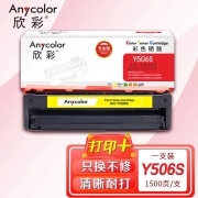 欣彩AR-Y506S黄色硒鼓 专业版 适用三星CLT-Y506S CLP-680ND 680DW CLX-6260ND 6260FD 6260FR激光打印机
