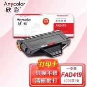 欣彩AR-FAD419硒鼓 专业版 适用松下KX-FAD419CN KX-MB1663CNW 1665CNB 1666CNW 1667CNB 1678CNW激光打印机