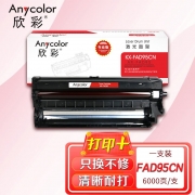 欣彩 KX-FAD95CN鼓架 专业版 AR-FAD95黑色硒鼓组件 适用松下KX-MB228CN 238CN 258CN 778CN