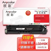 欣彩 LD2410硒鼓 专业版 AR-LD2410K黑色 2K适用联想LENOVO CS2410DN