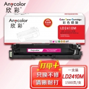 欣彩 LD2410硒鼓 专业版 AR-LD2410M红色 1.5K适用联想LENOVO CS2410DN