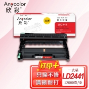欣彩 AR-LD2441 鼓架 大众版硒鼓 适用联想LD2441 LJ2400 2400L M3410 M3420 M7400 M7450F激光打印机
