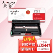 欣彩AR-LD2441鼓架专业版硒鼓 适用联想LD2441 LJ2400 2400L M3410 M3420 M7400 M7450F 单位：支 起订量1支