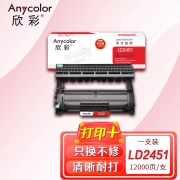 欣彩AR-LD2451鼓架专业版硒鼓 适用联想LD2451 LJ2405 2405D 2455D 2605D 2655DN 单位：支 起订量1支