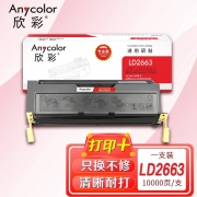 欣彩 LD2663硒鼓 专业版 AR-LD2663 10K适用联想lenovo LJ6300D 6350DN 打印机
