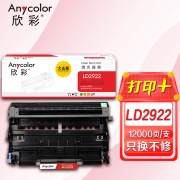 欣彩AR-LD2922鼓架 大众版硒鼓 适用联想LD2922 M7205 M7215 M7250 M7260激光打印机