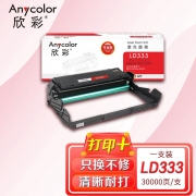 欣彩 LD333鼓架（专业版）AR-LD333硒鼓 适用联想LENOVO LJ3303DN LJ3803DN