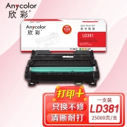 欣彩AR-LD381鼓架 专业版 适用联想LENOVO LD381 LDX381 LJ6700DN激光打印机