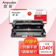 欣彩 AR-LD401 鼓架专业版 适用联想LD401 LJ4000D  DN LJ5000DN M8650DN M8950DNF激光打印机