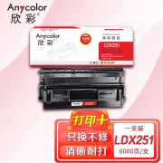 欣彩AR-LDX251硒鼓 专业版 适用联想LENOVO LDX251 LJ6500 LJ6500N LJ6503 LJ6600 LJ6600N激光打印机