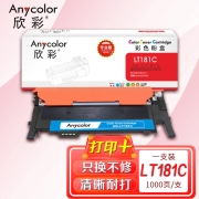 欣彩AR-LT181C蓝色粉盒 专业版墨粉盒 适用联想Lenovo LT181C CS1811彩色激光打印机