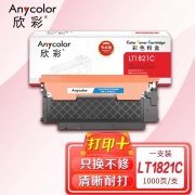 欣彩 LT1821C粉盒 专业版 AR-LT1821C蓝色 适用联想CS1831 CS1831W CM7120W CS1821 CS1821W 7110墨粉盒