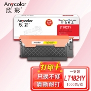 欣彩 LT1821Y粉盒 专业版 AR-LT1821Y黄色 适用联想CS1831 CS1831W CM7120W CS1821 CS1821W 7110墨粉盒