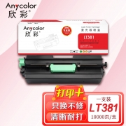 欣彩AR-LT381粉盒 专业版 适用联想LENOVO LT381 LTX381 LJ6700DN激光打印机