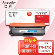 欣彩AR-TN471C粉盒蓝色专业版 适用兄弟TN-471 HL-L8260CDN L9310CDW MFC-L8900CDW 单位：支 起订量1支
