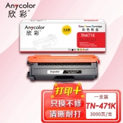 欣彩AR-TN471K黑色粉盒 大众版 适用兄弟Brother TN-471 HL-L8260CDN L9310CDW MFC-L8900CDW激光打印机
