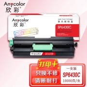 欣彩AR-SP6430T粉盒 10K 适用理光SP6430C SP 6430DN激光打印机